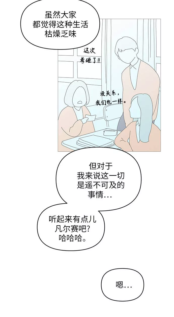 你的微笑是陷阱漫画下拉式漫画,第44话10图