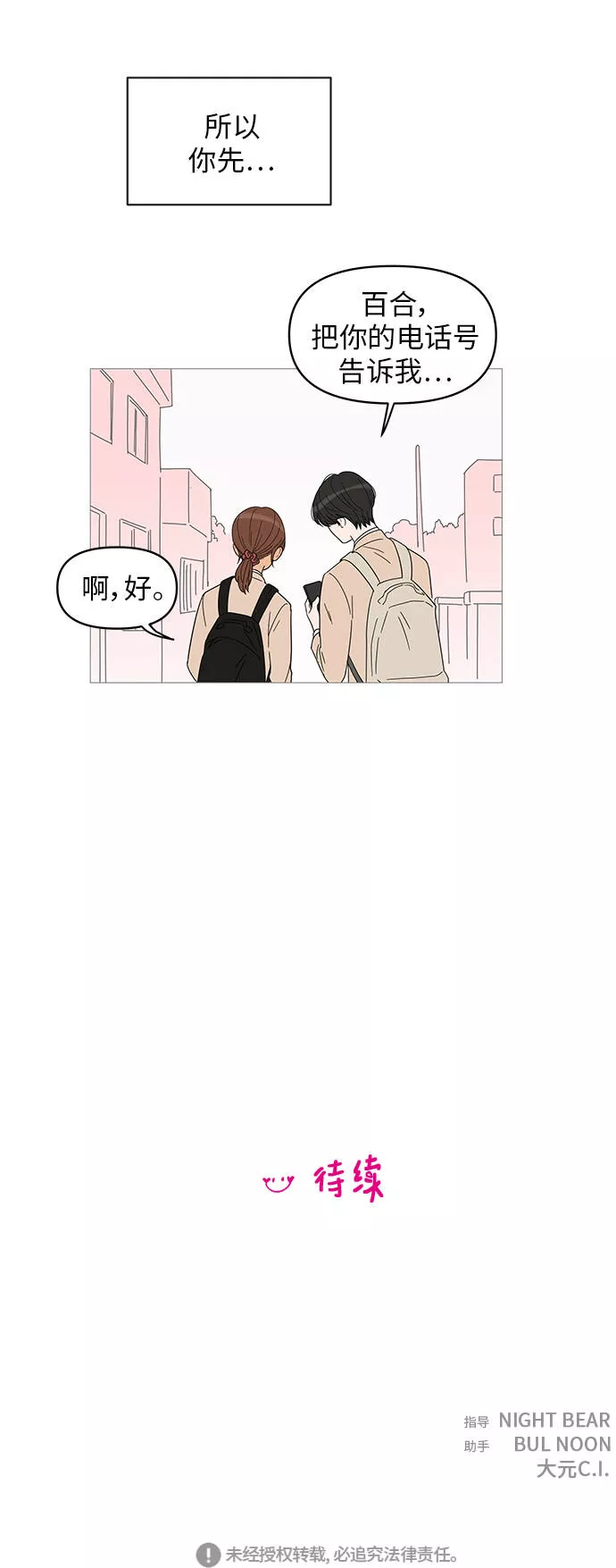 你的微笑是陷阱漫画下拉式漫画,第44话46图