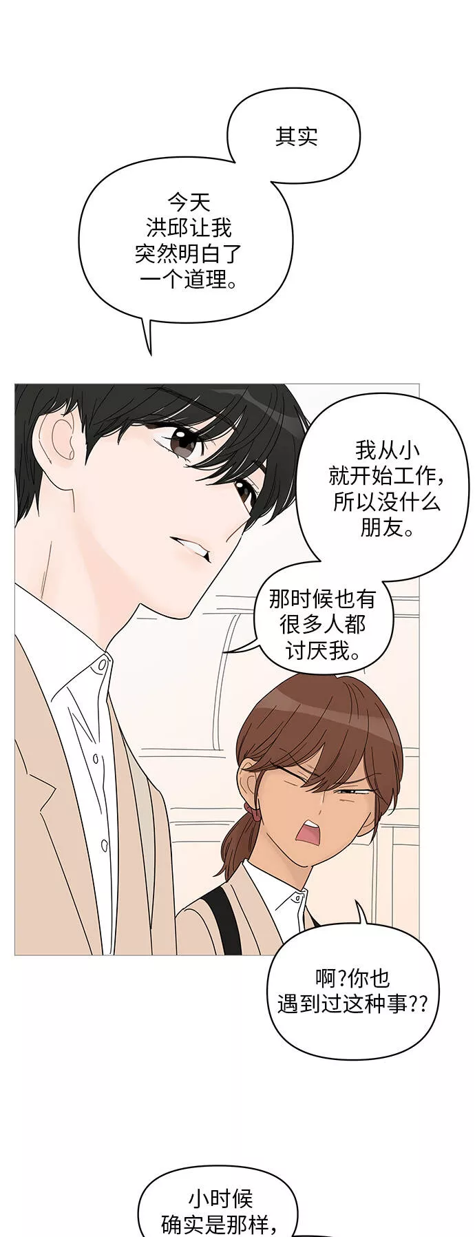 你的微笑是陷阱漫画下拉式漫画,第44话39图