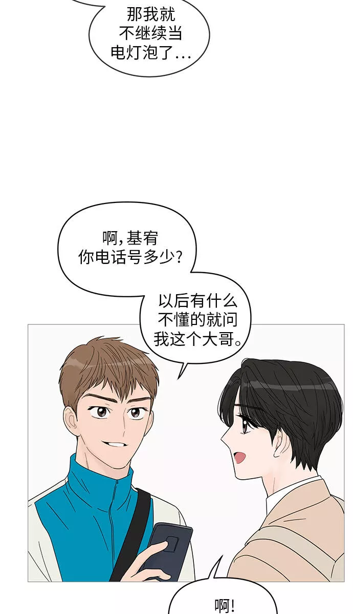 你的微笑是陷阱漫画下拉式漫画,第44话29图