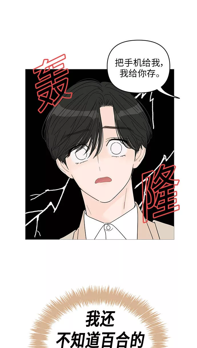 你的微笑是陷阱漫画下拉式漫画,第44话34图