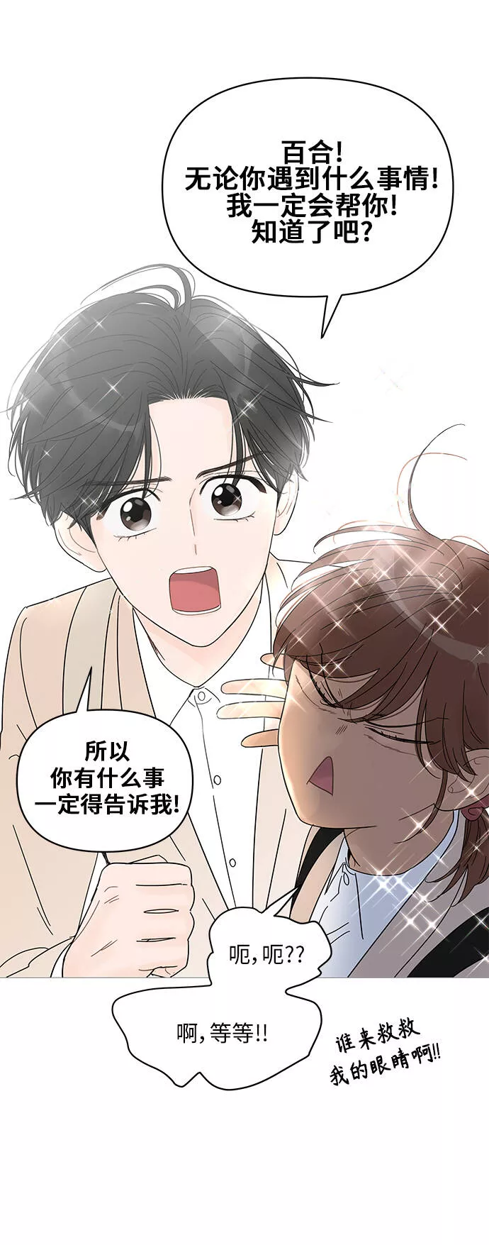 你的微笑是陷阱漫画下拉式漫画,第44话42图