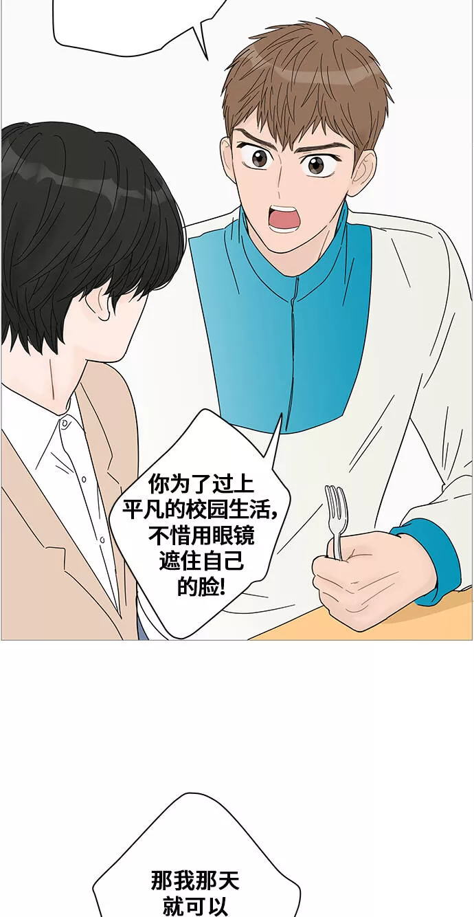 你的微笑是陷阱漫画下拉式漫画,第44话19图