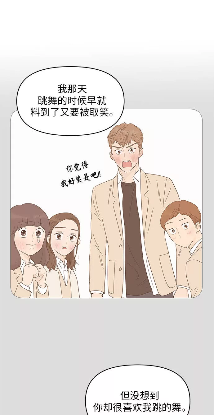 你的微笑是陷阱漫画下拉式漫画,第44话16图