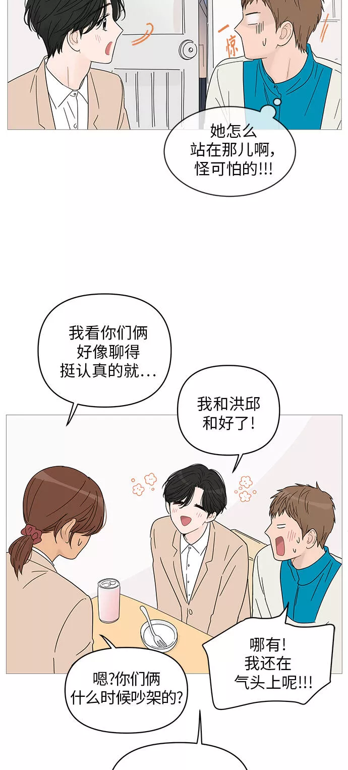 你的微笑是陷阱漫画下拉式漫画,第44话24图