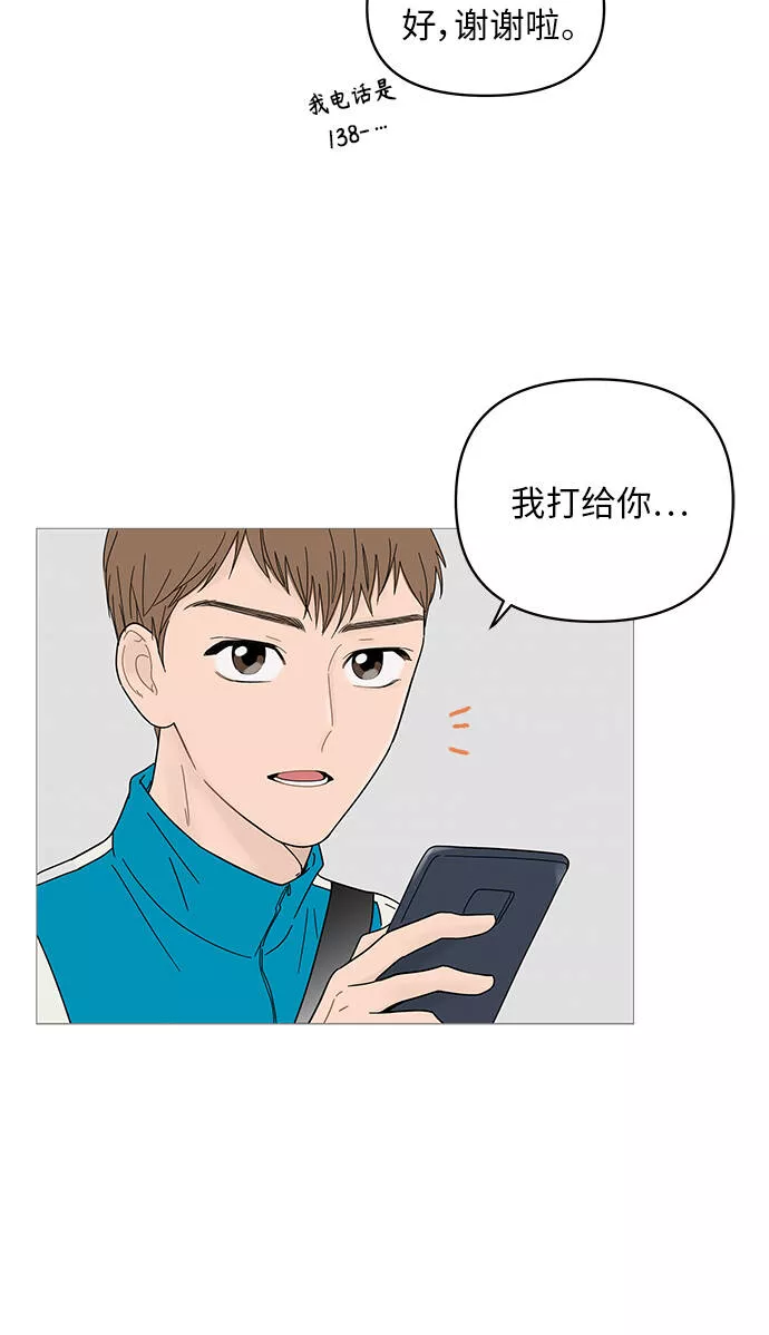 你的微笑是陷阱漫画下拉式漫画,第44话30图