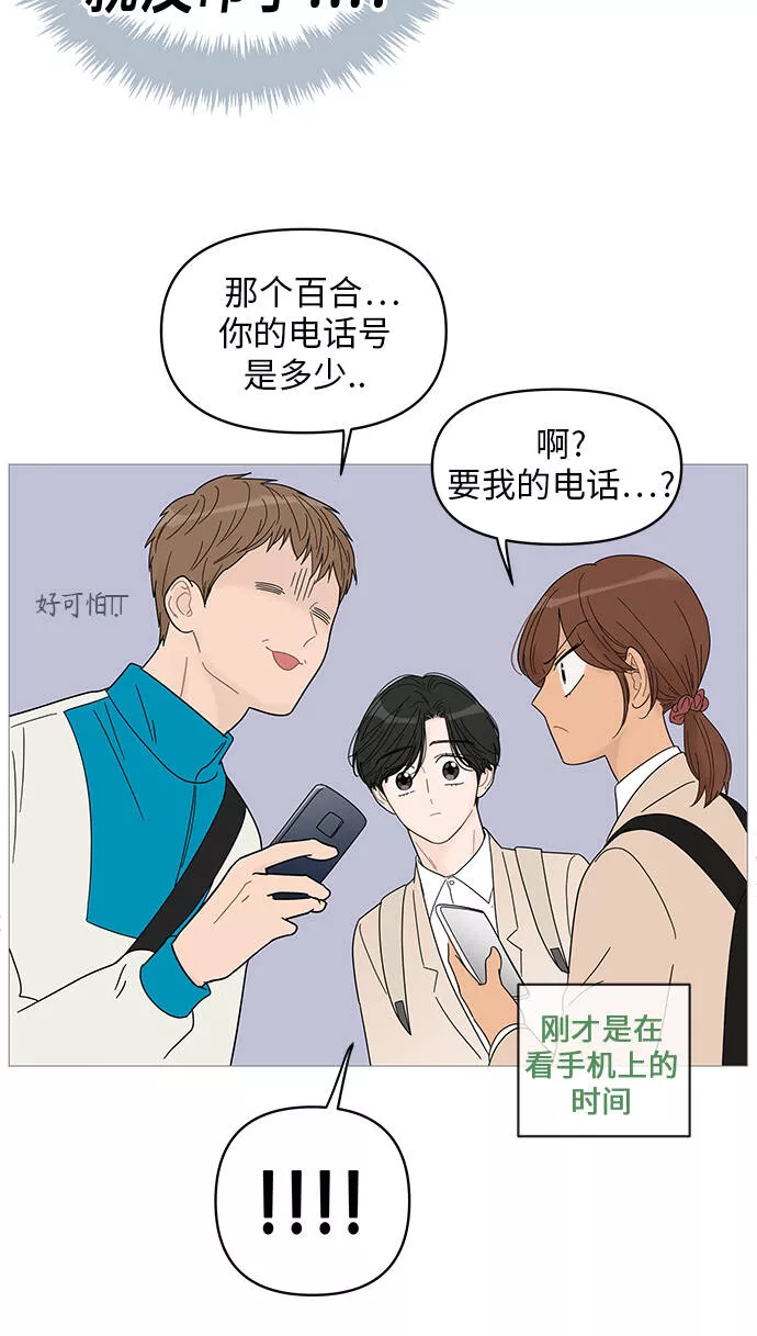 你的微笑是陷阱漫画下拉式漫画,第44话33图