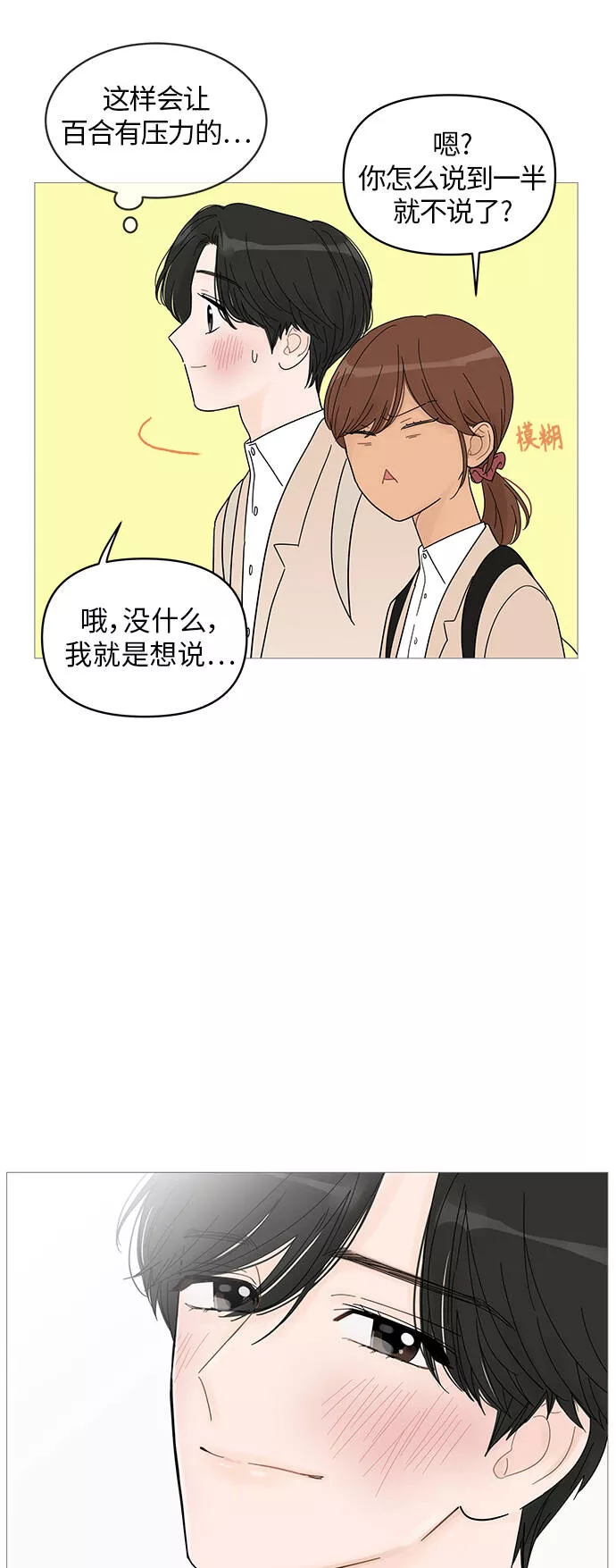 你的微笑是陷阱漫画下拉式漫画,第44话44图