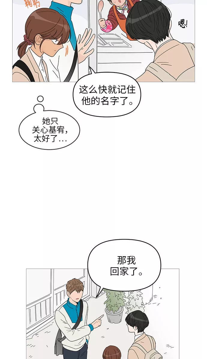 你的微笑是陷阱漫画下拉式漫画,第44话27图