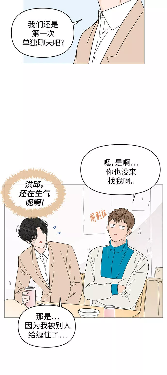 你的微笑是陷阱漫画下拉式漫画,第44话5图