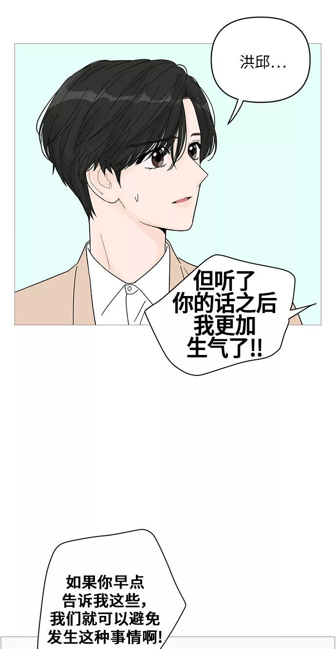 你的微笑是陷阱漫画下拉式漫画,第44话18图