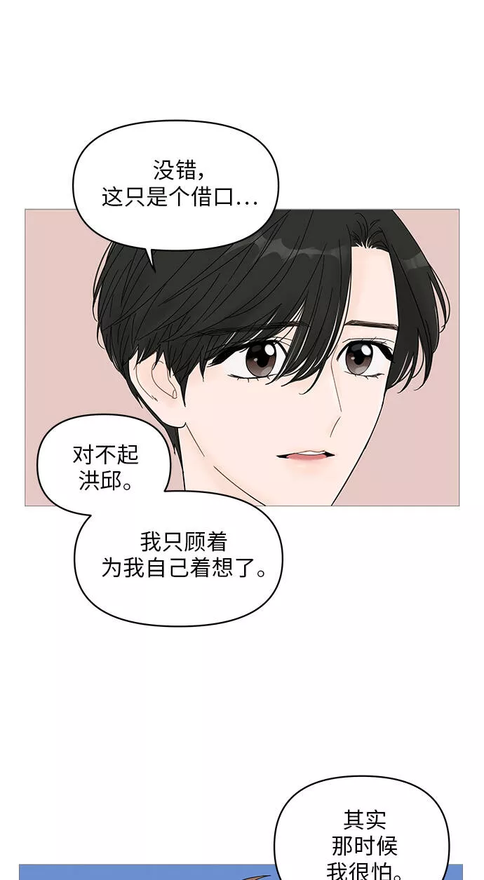 你的微笑是陷阱漫画下拉式漫画,第44话6图