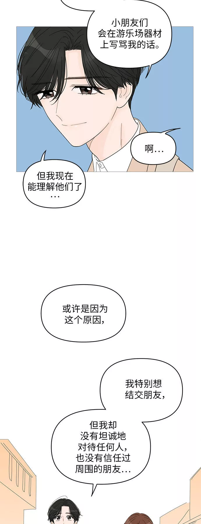 你的微笑是陷阱漫画下拉式漫画,第44话40图