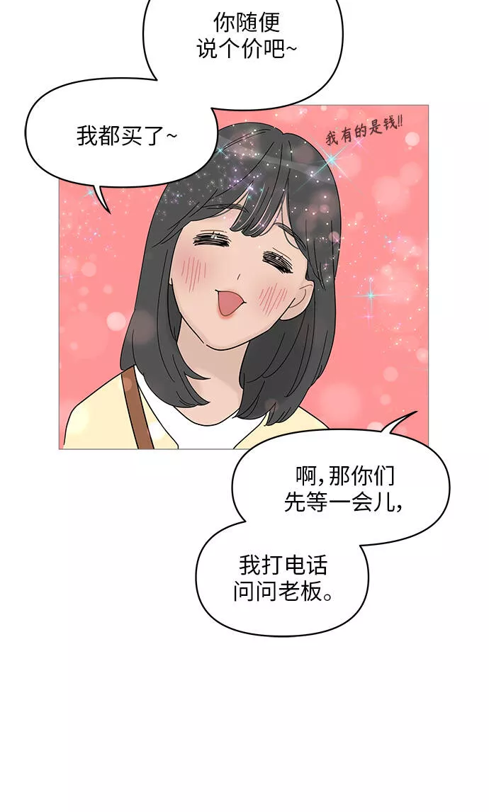 你的微笑是陷阱漫画下拉式漫画,第45话26图