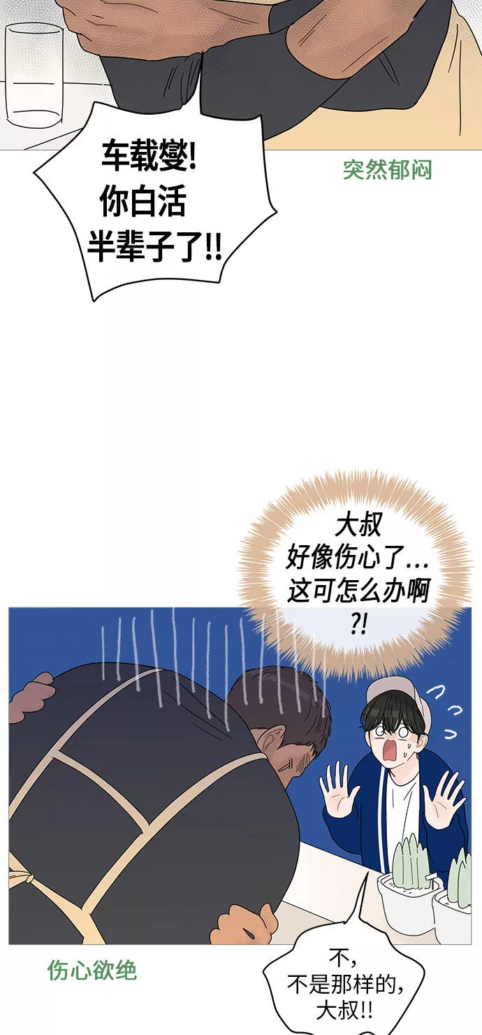 你的微笑是陷阱漫画下拉式漫画,第45话9图