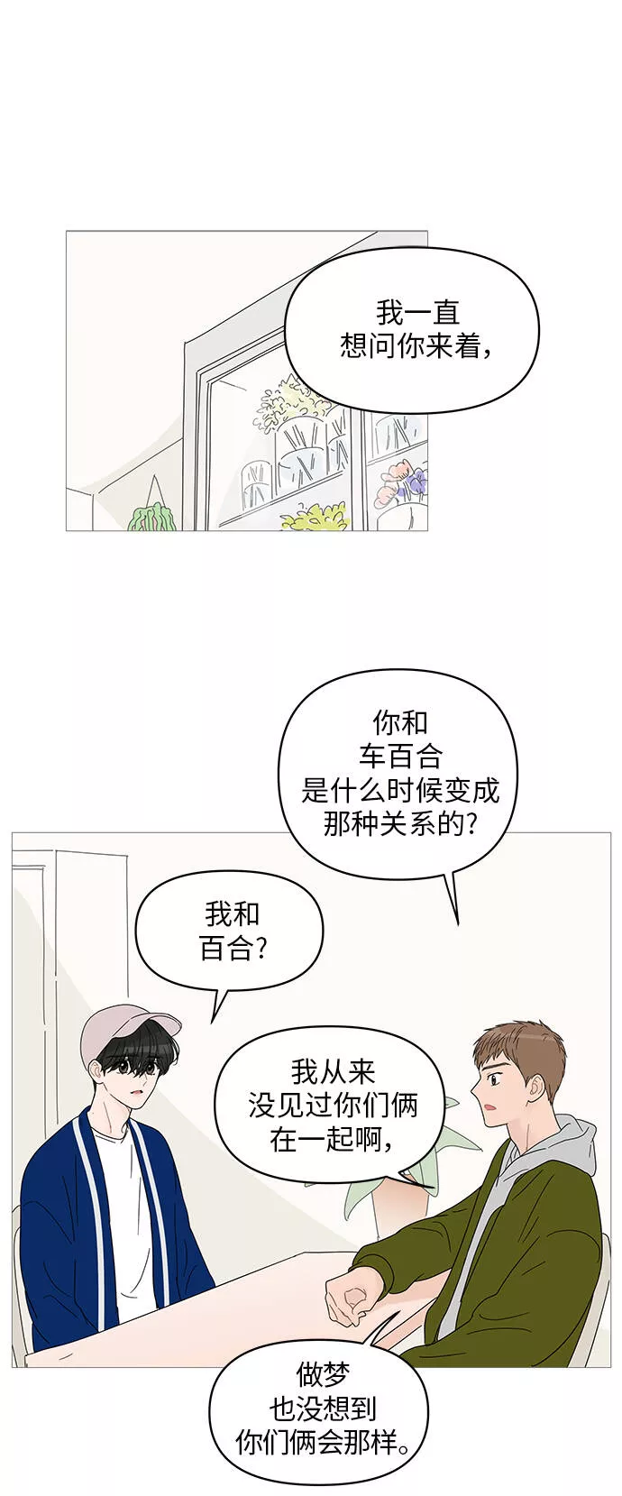 你的微笑是陷阱漫画下拉式漫画,第45话44图