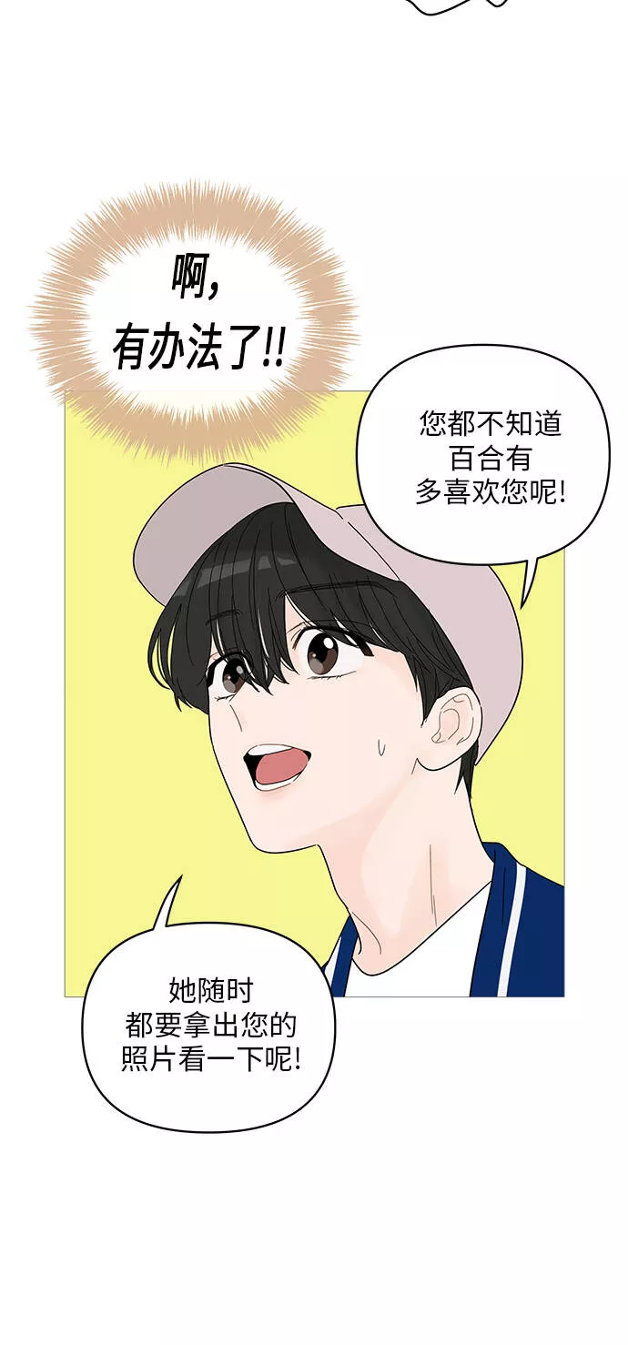 你的微笑是陷阱漫画下拉式漫画,第45话10图