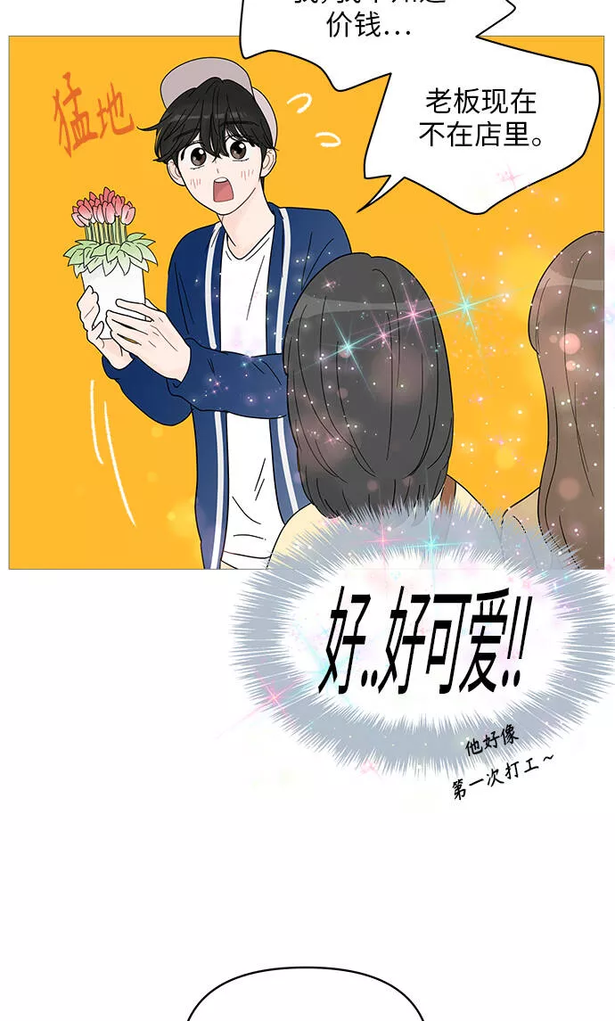 你的微笑是陷阱漫画下拉式漫画,第45话25图