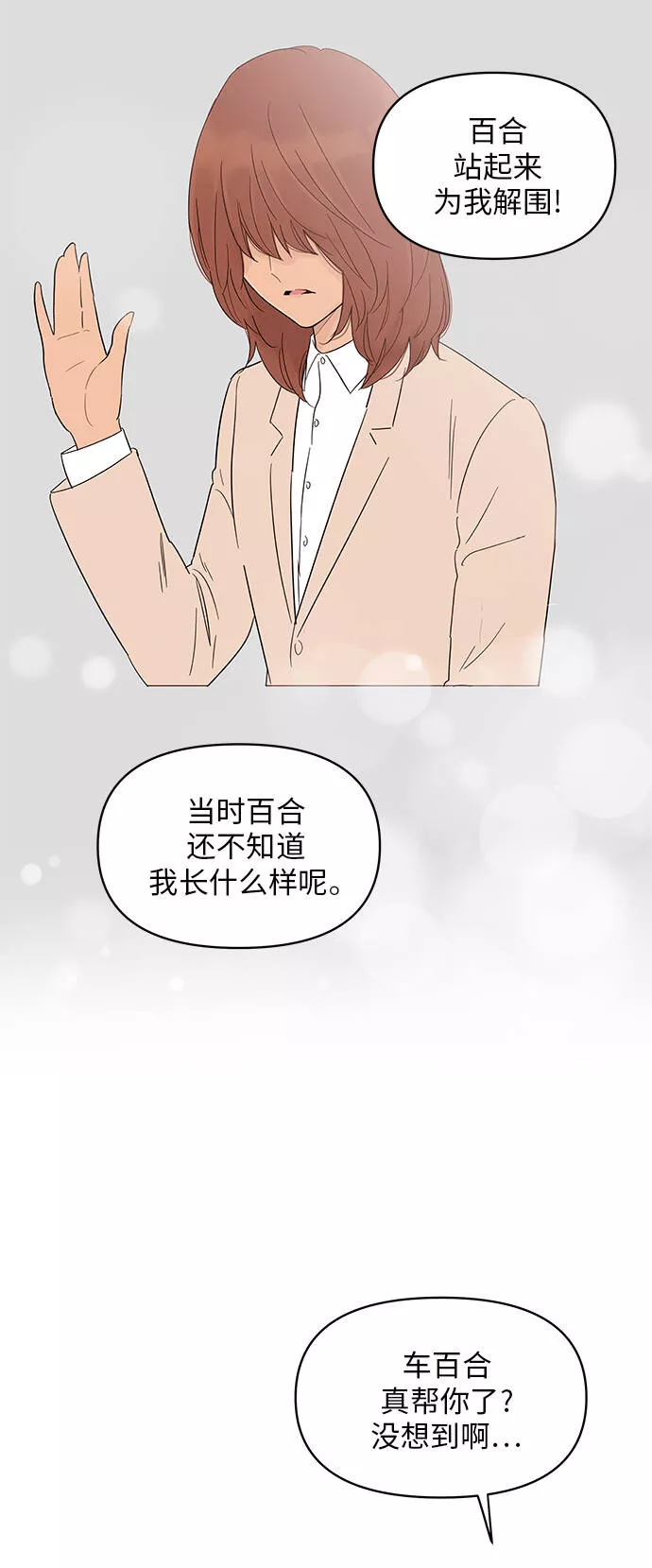 你的微笑是陷阱漫画下拉式漫画,第45话48图