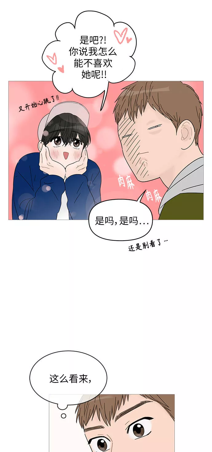 你的微笑是陷阱漫画下拉式漫画,第45话49图