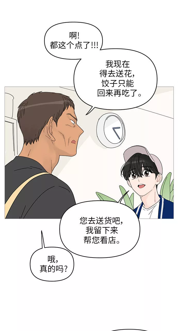 你的微笑是陷阱漫画下拉式漫画,第45话16图