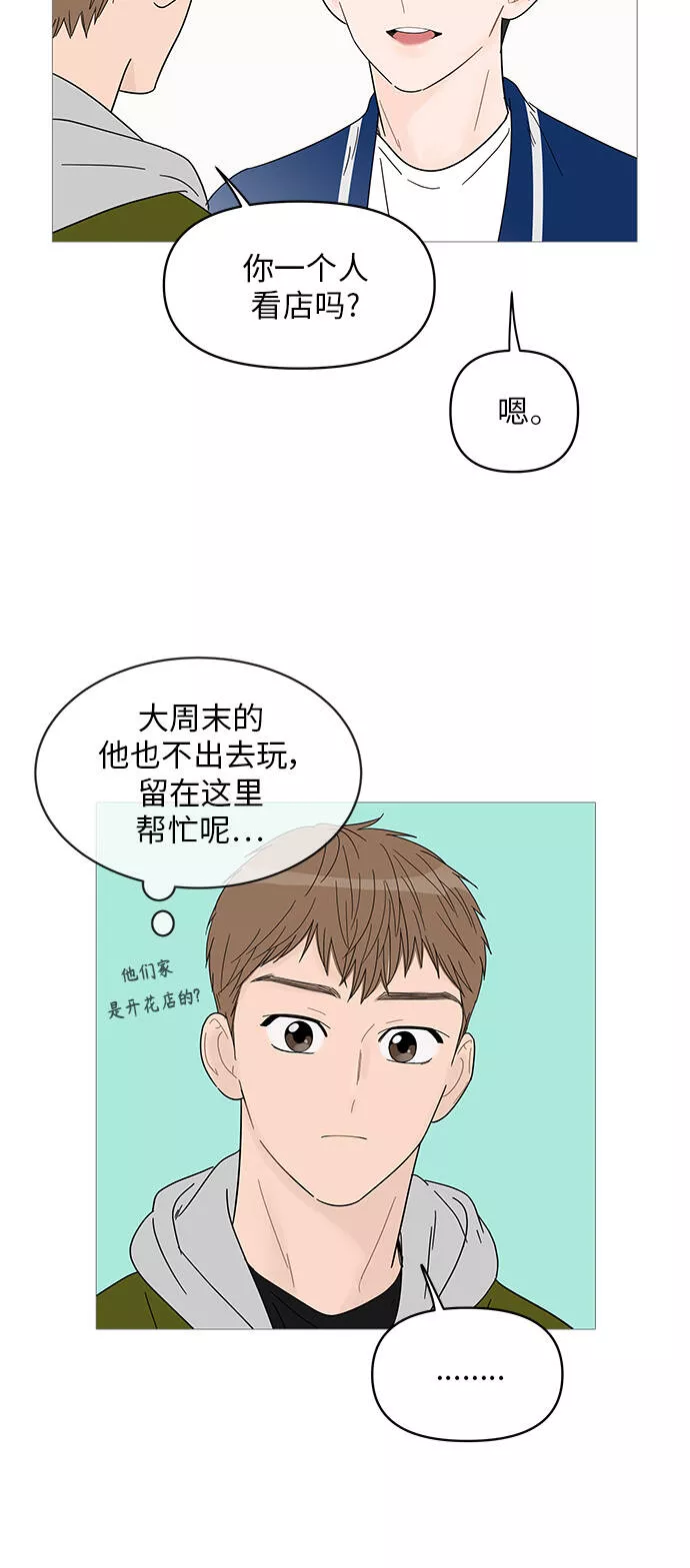 你的微笑是陷阱漫画下拉式漫画,第45话41图