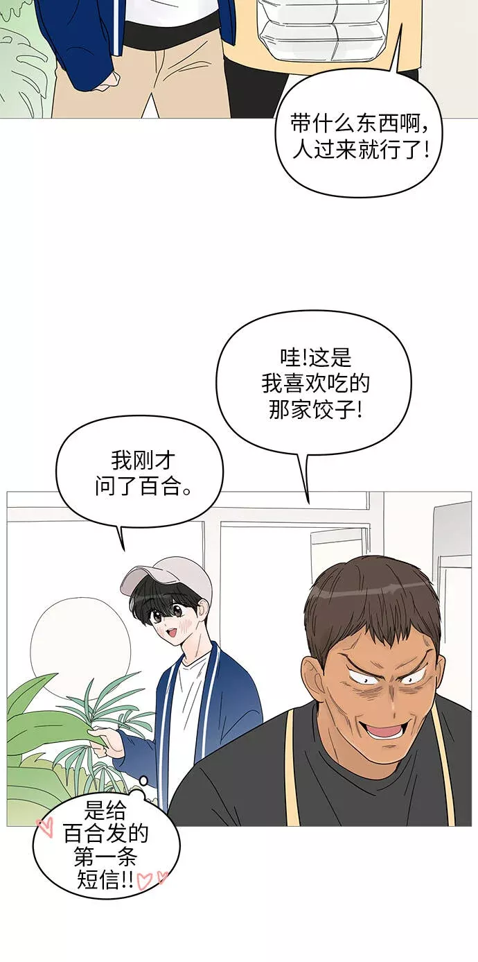 你的微笑是陷阱漫画下拉式漫画,第45话3图