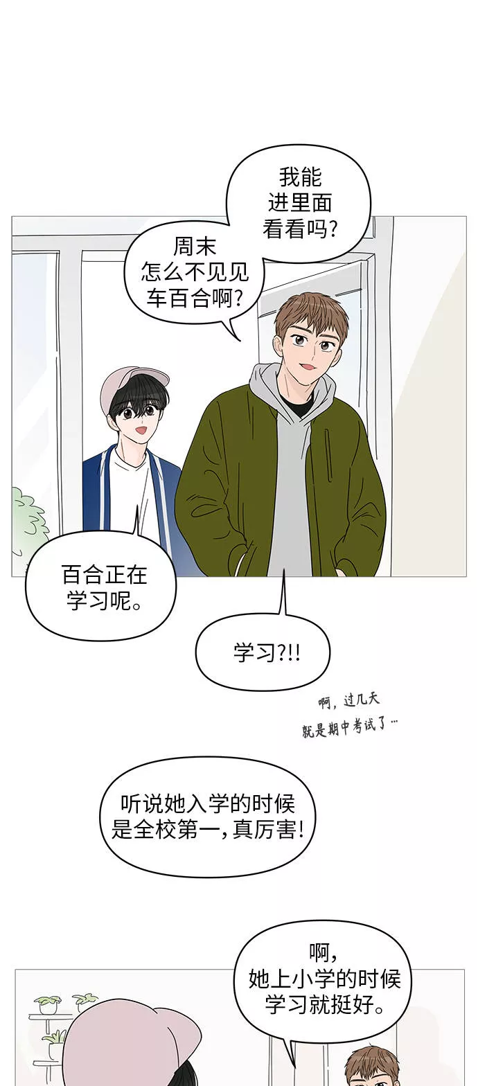 你的微笑是陷阱漫画下拉式漫画,第45话42图