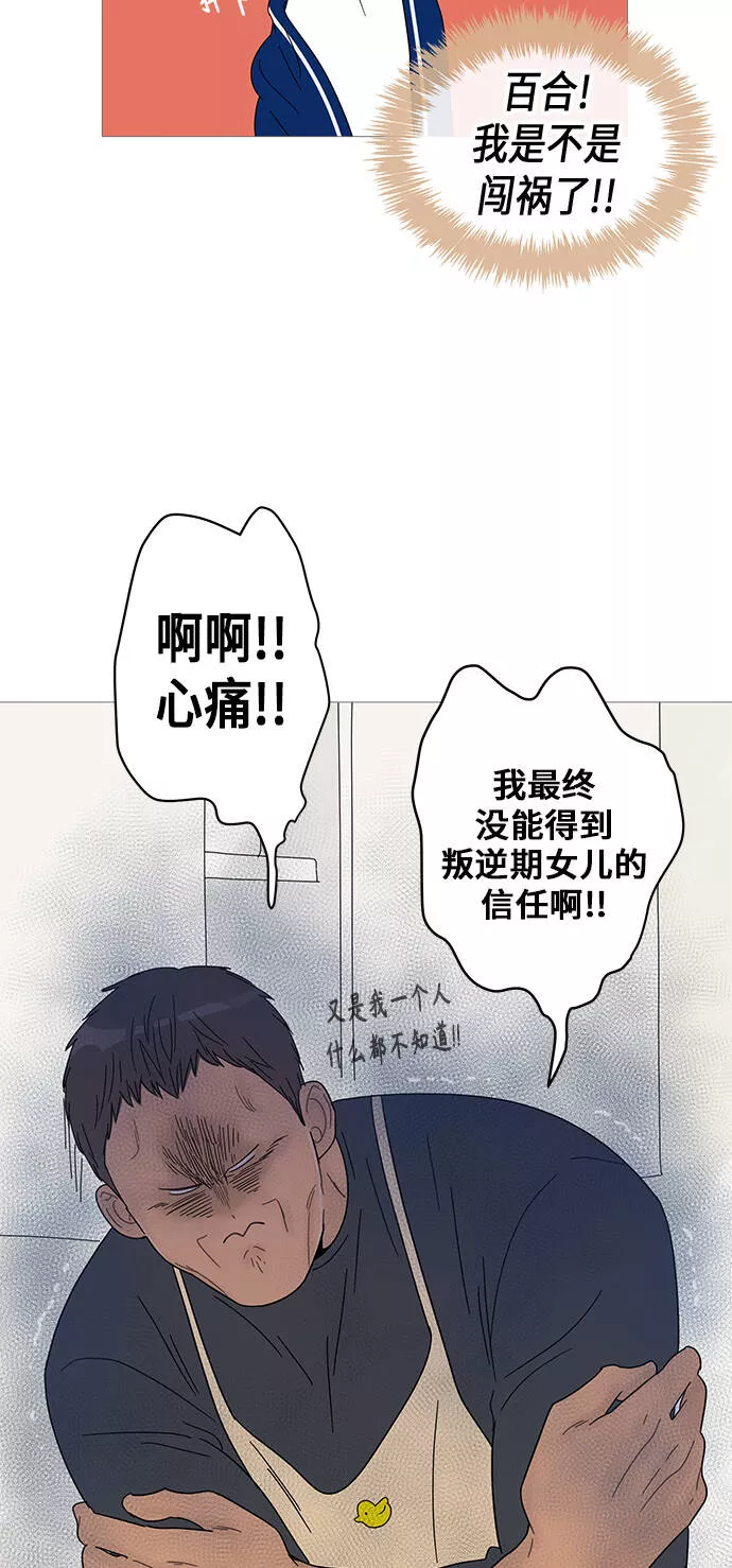 你的微笑是陷阱漫画下拉式漫画,第45话8图