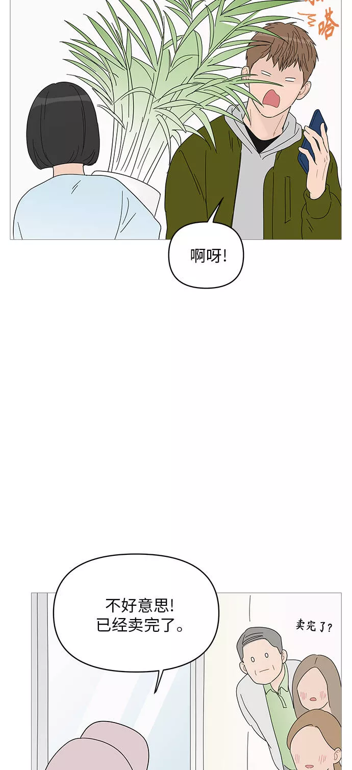 你的微笑是陷阱漫画下拉式漫画,第45话37图