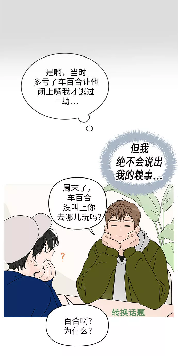 你的微笑是陷阱漫画下拉式漫画,第45话55图