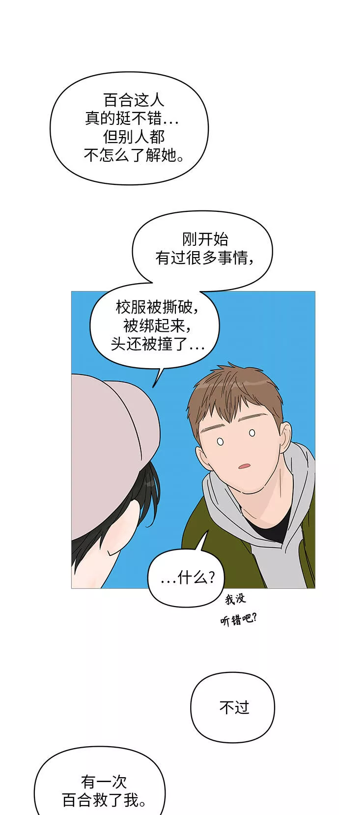 你的微笑是陷阱漫画下拉式漫画,第45话45图