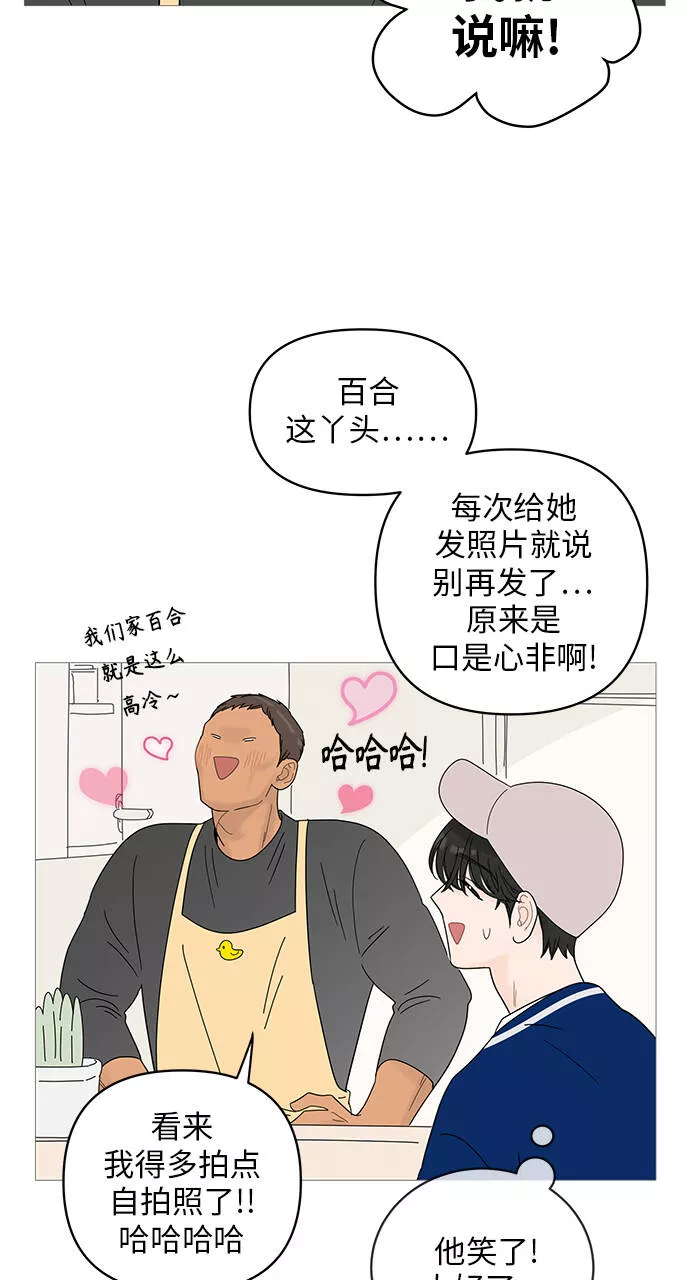 你的微笑是陷阱漫画下拉式漫画,第45话14图