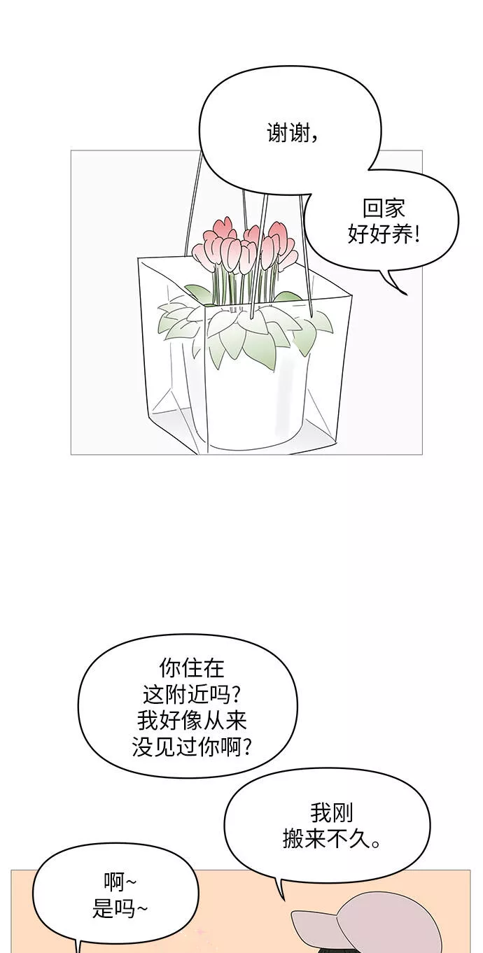 你的微笑是陷阱漫画下拉式漫画,第45话28图