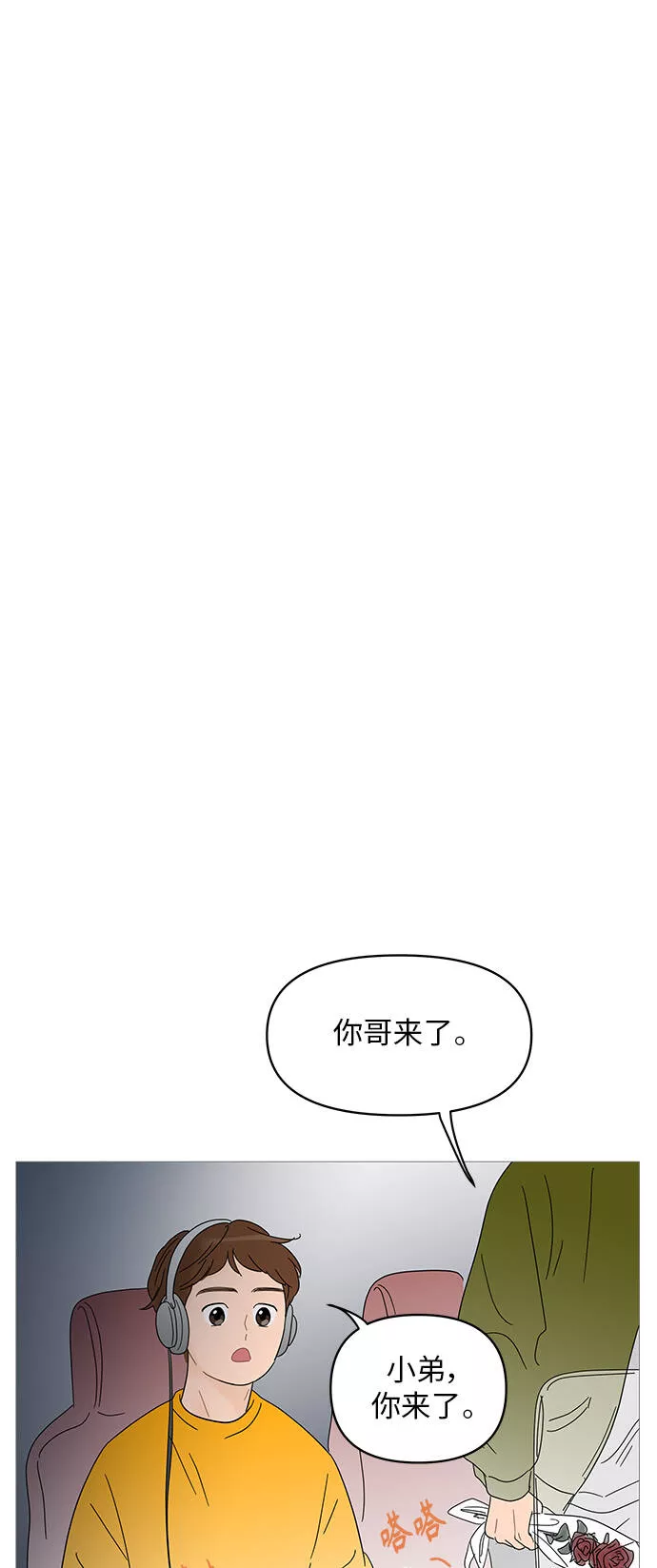 你的微笑是陷阱漫画下拉式漫画,第46话37图