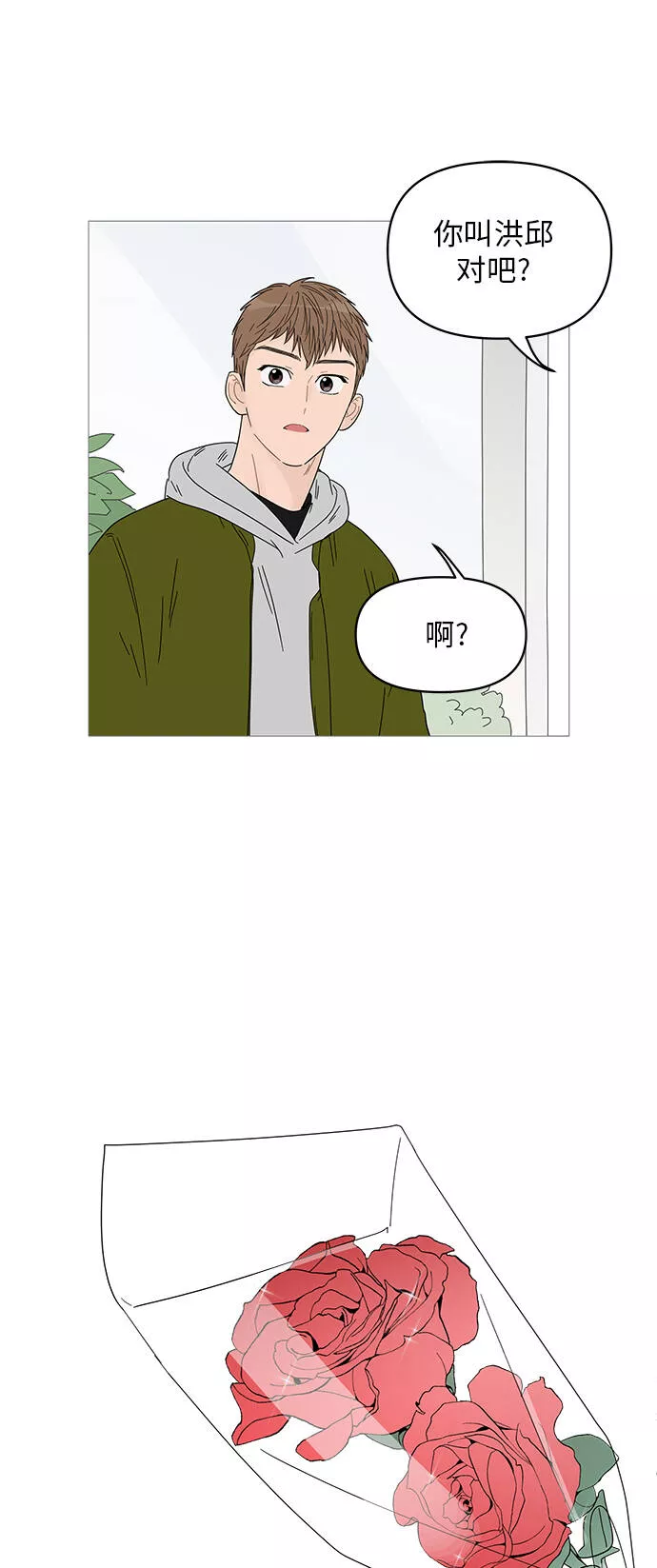 你的微笑是陷阱漫画下拉式漫画,第46话34图