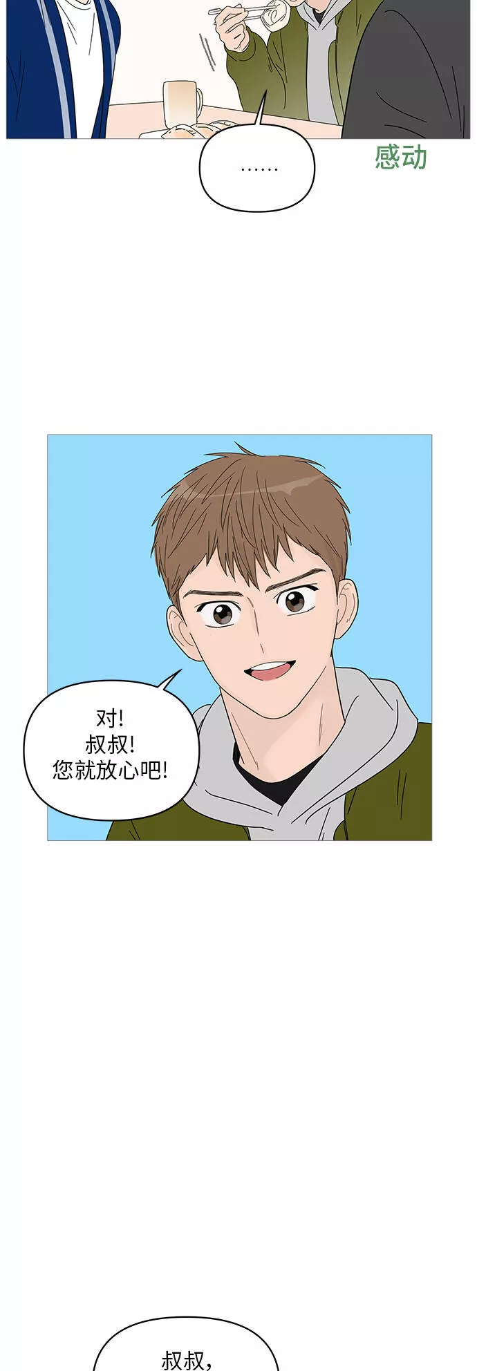 你的微笑是陷阱漫画下拉式漫画,第46话32图