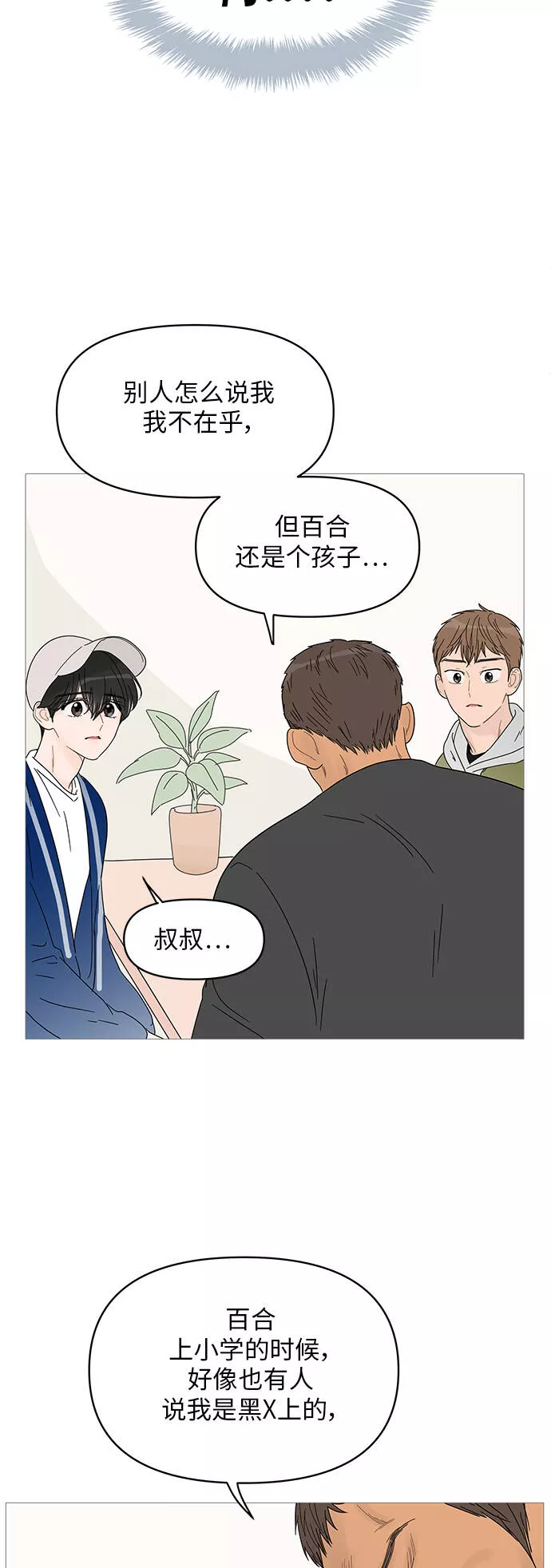 你的微笑是陷阱漫画下拉式漫画,第46话28图