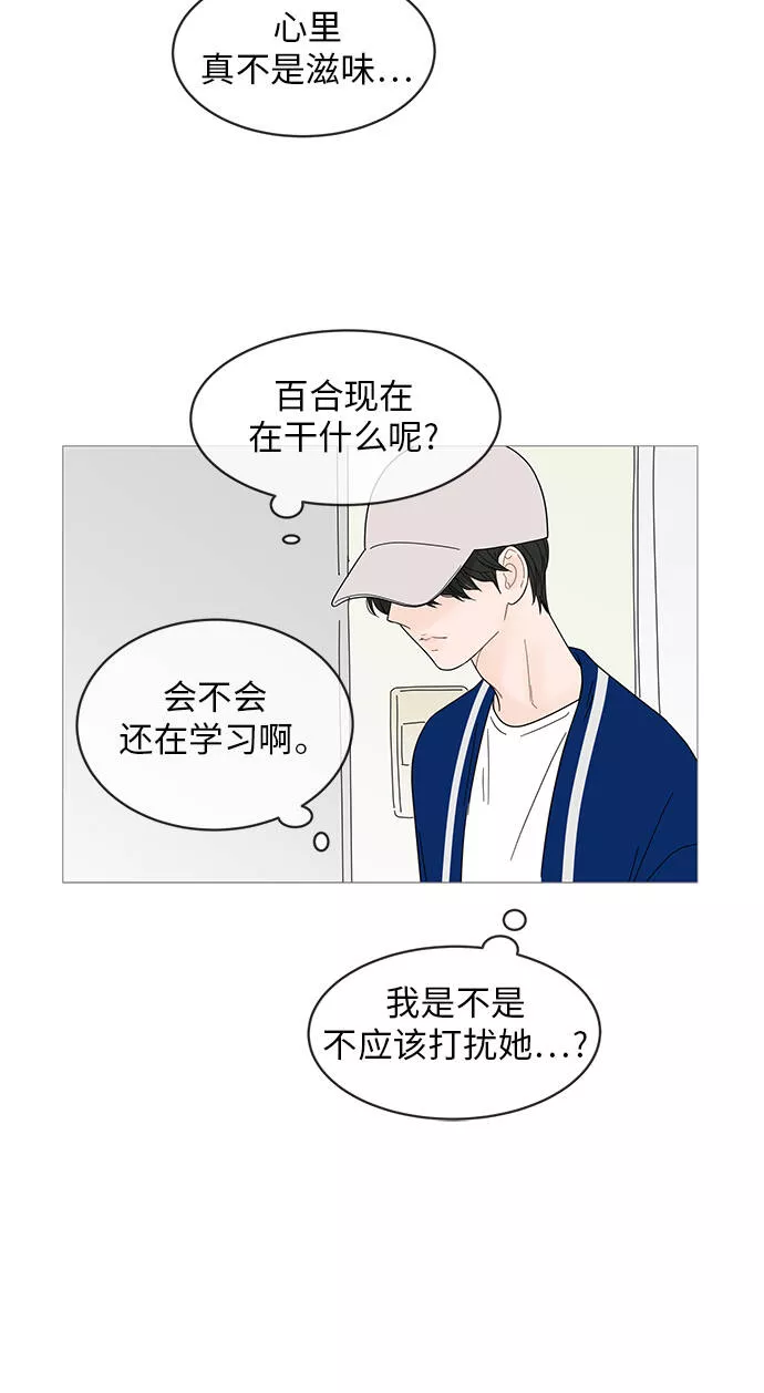 你的微笑是陷阱漫画下拉式漫画,第46话43图