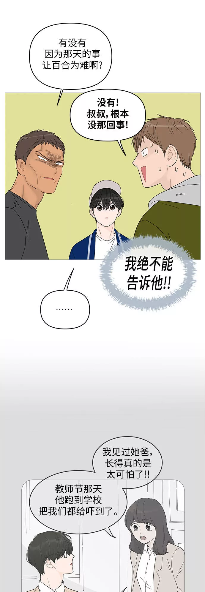 你的微笑是陷阱漫画下拉式漫画,第46话30图