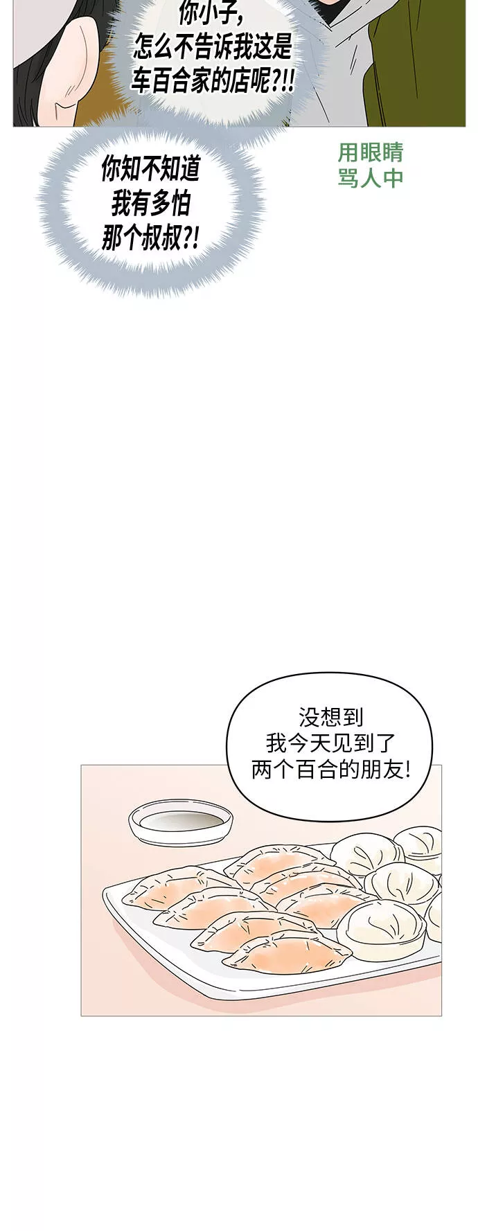 你的微笑是陷阱漫画下拉式漫画,第46话21图