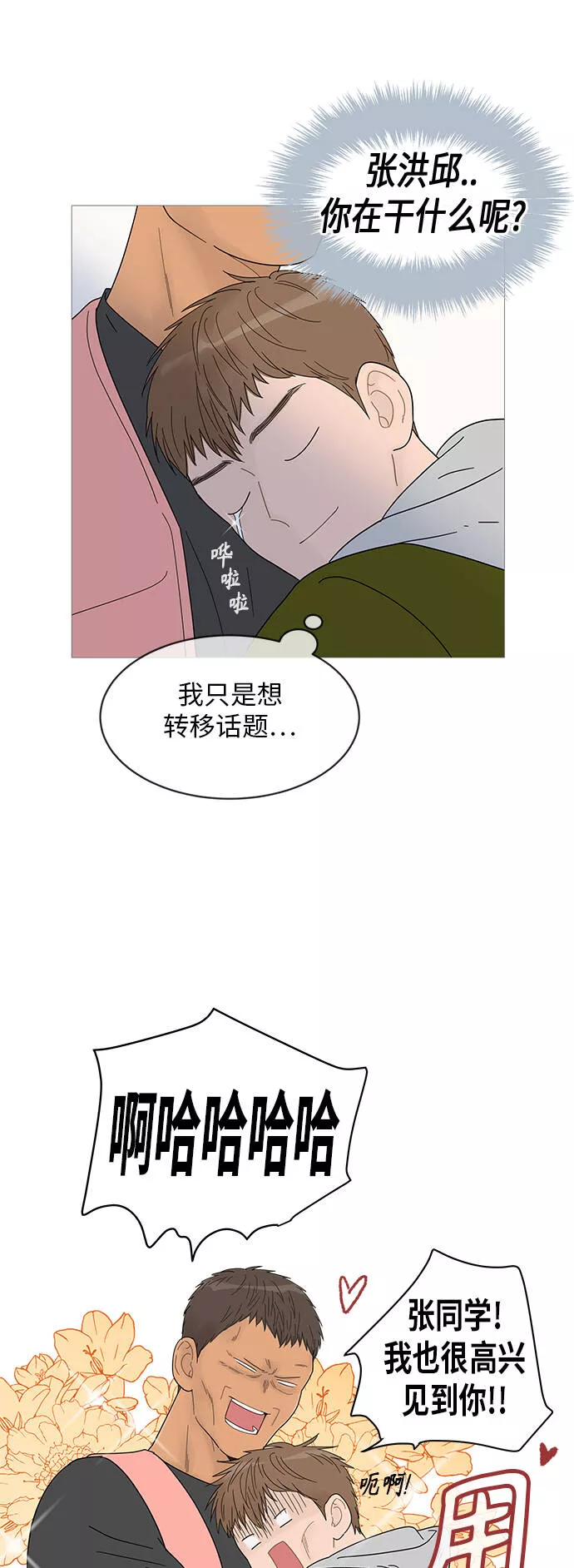 你的微笑是陷阱漫画下拉式漫画,第46话14图