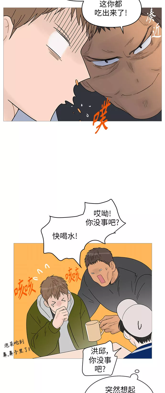 你的微笑是陷阱漫画下拉式漫画,第46话24图