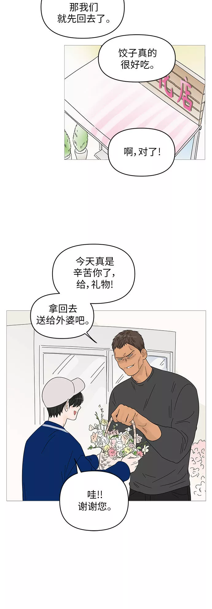 你的微笑是陷阱漫画下拉式漫画,第46话33图