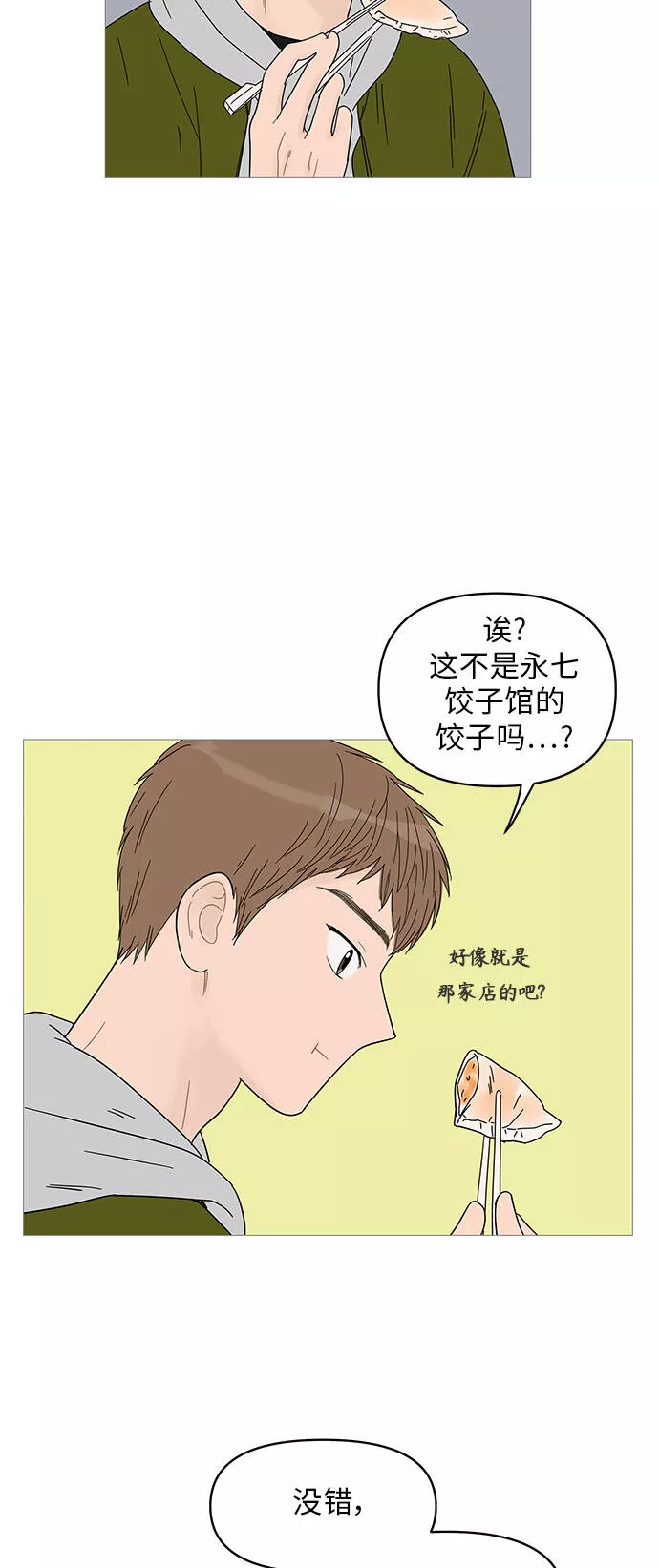 你的微笑是陷阱漫画下拉式漫画,第46话23图