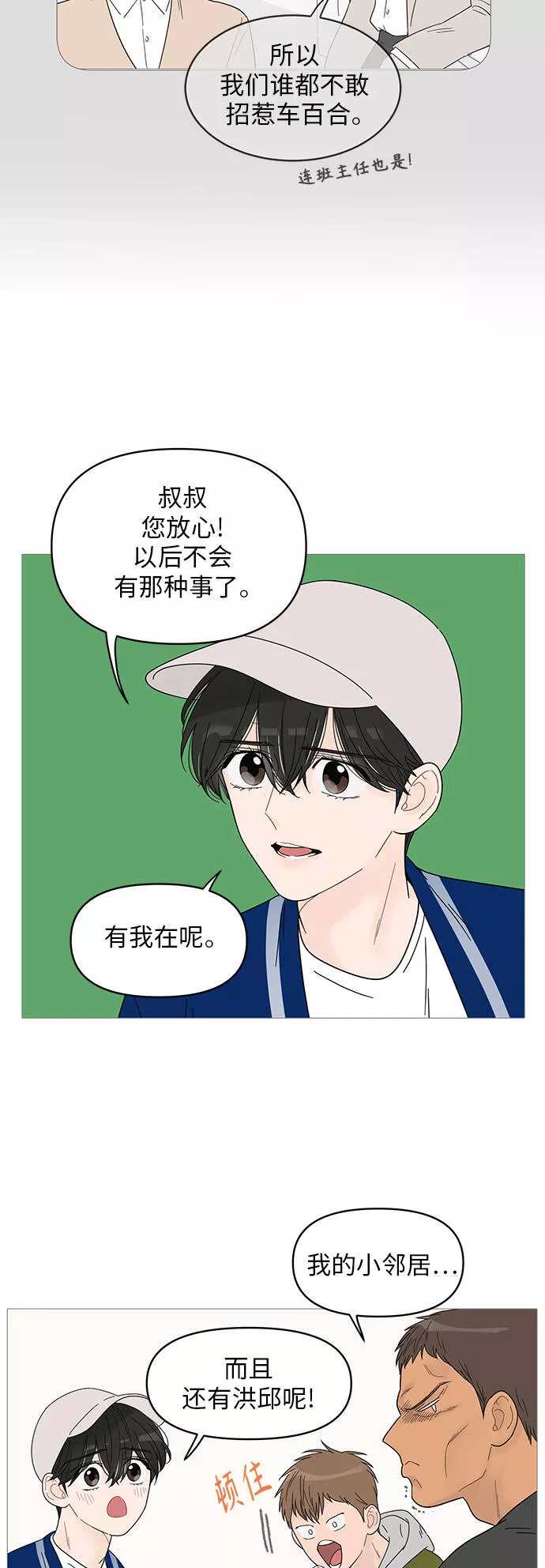 你的微笑是陷阱漫画下拉式漫画,第46话31图