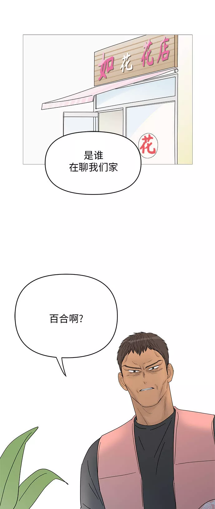 你的微笑是陷阱漫画下拉式漫画,第46话2图