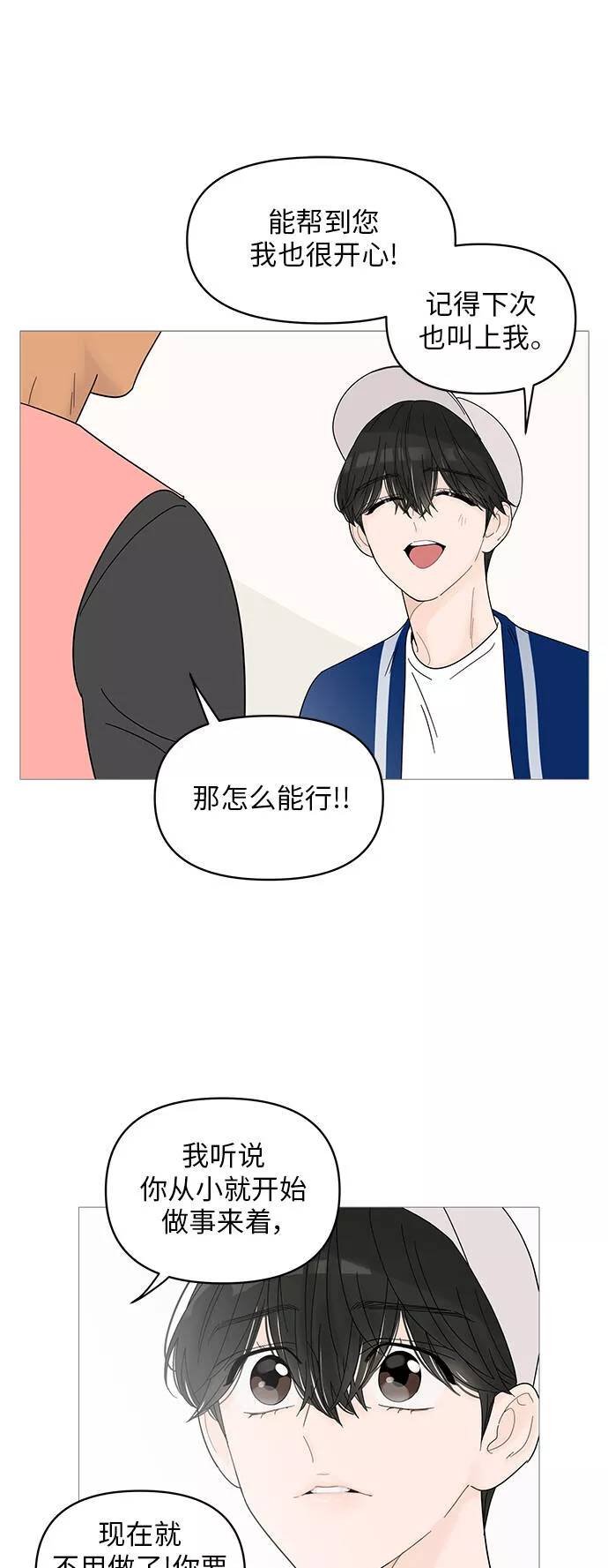 你的微笑是陷阱漫画下拉式漫画,第46话18图