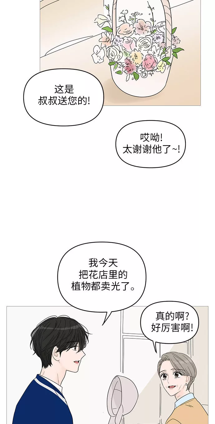 你的微笑是陷阱漫画下拉式漫画,第46话47图