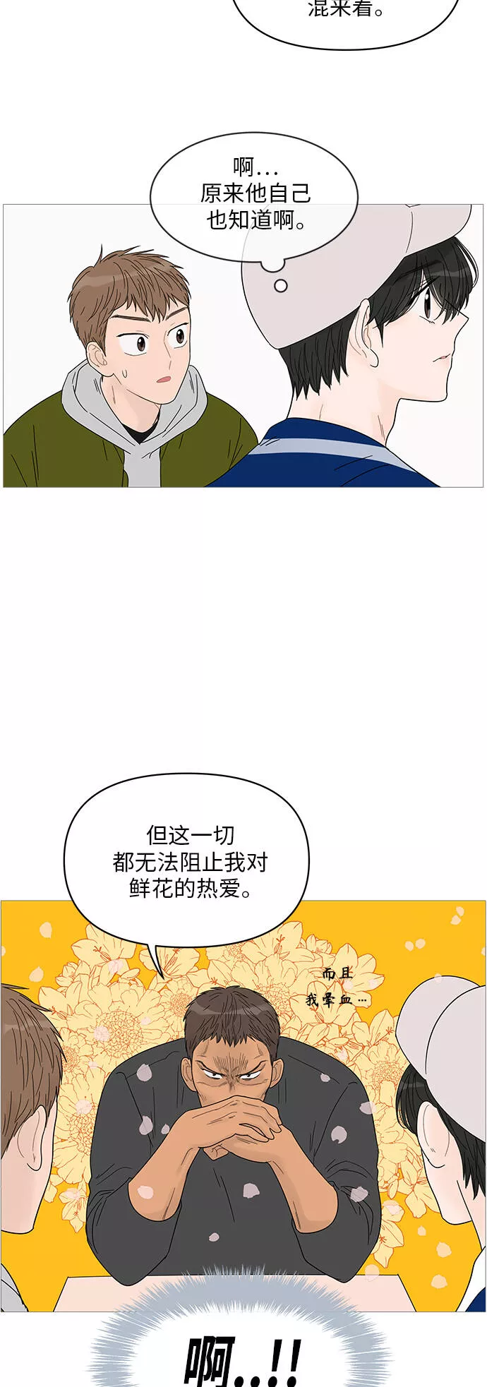 你的微笑是陷阱漫画下拉式漫画,第46话27图